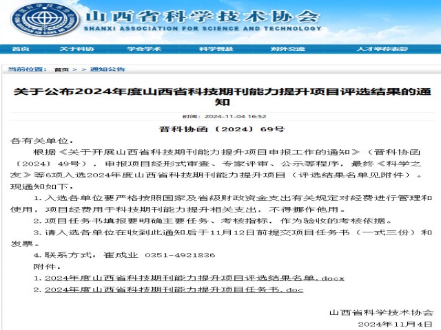 喜报丨《机械工程与自动化》成功获批2024年度山西省科技期刊能力提升项目资助